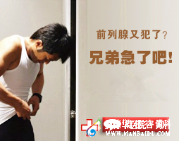 慢性前列腺炎的危害和治療是什么-石河子男科醫(yī)院