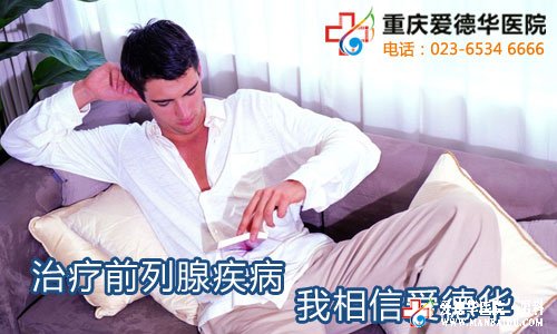 男性急性前列腺炎的癥狀有哪些?