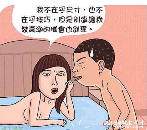 治療早泄小竅門