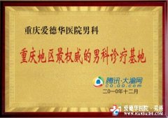 石河子地區(qū)最權(quán)威的男科