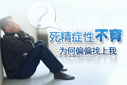 激活睪丸生精療法——治