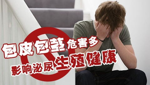 九江市男人包莖手術(shù)費用